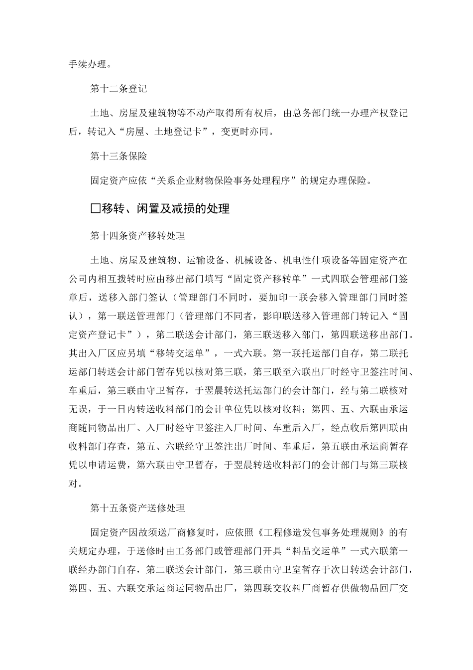 固定资产管理制度范本_第3页