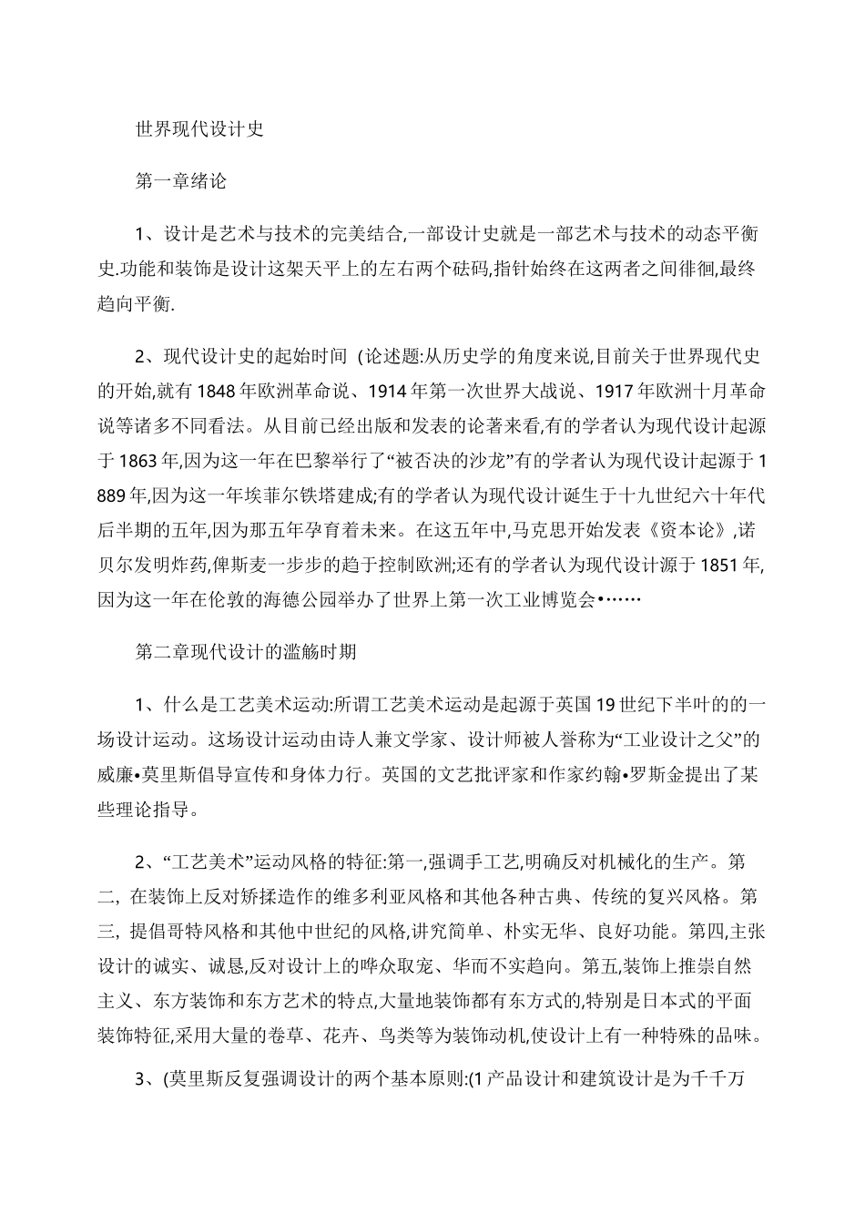 世界现代设计史._第1页