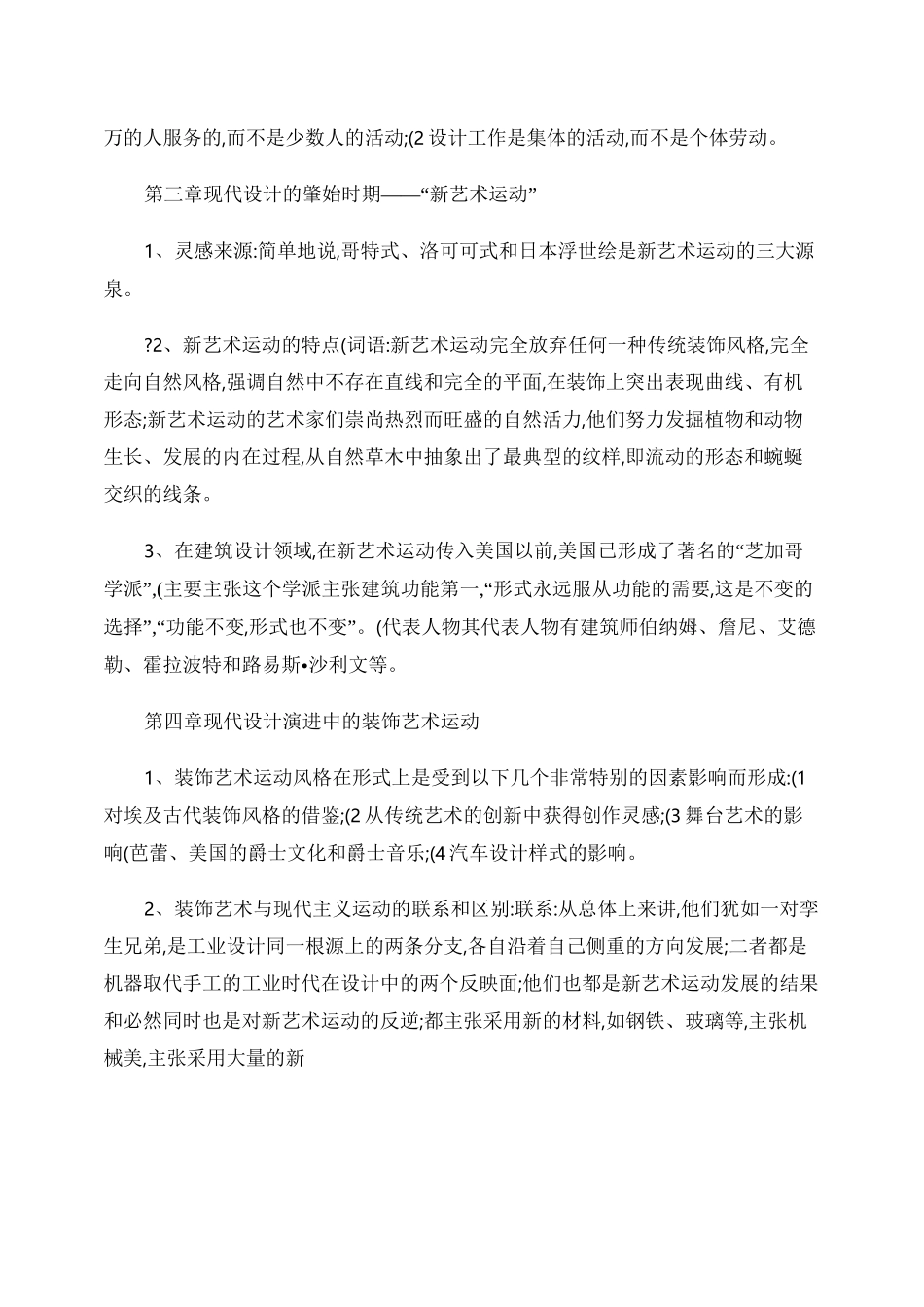 世界现代设计史._第2页