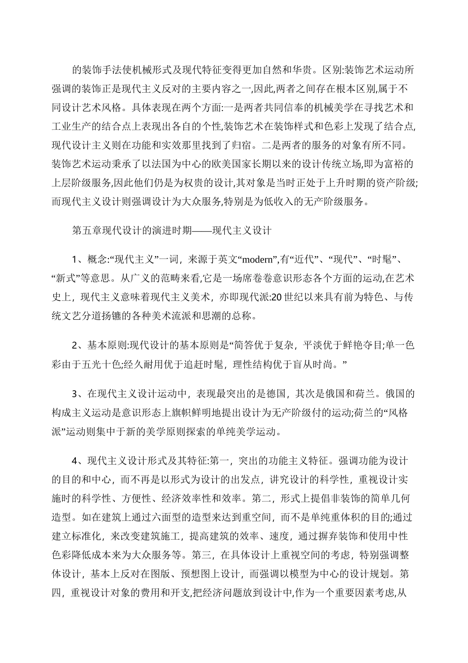 世界现代设计史._第3页