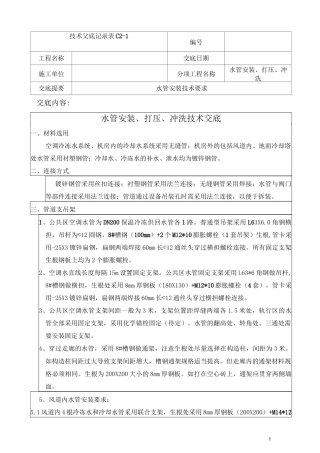 水管安装技术交底