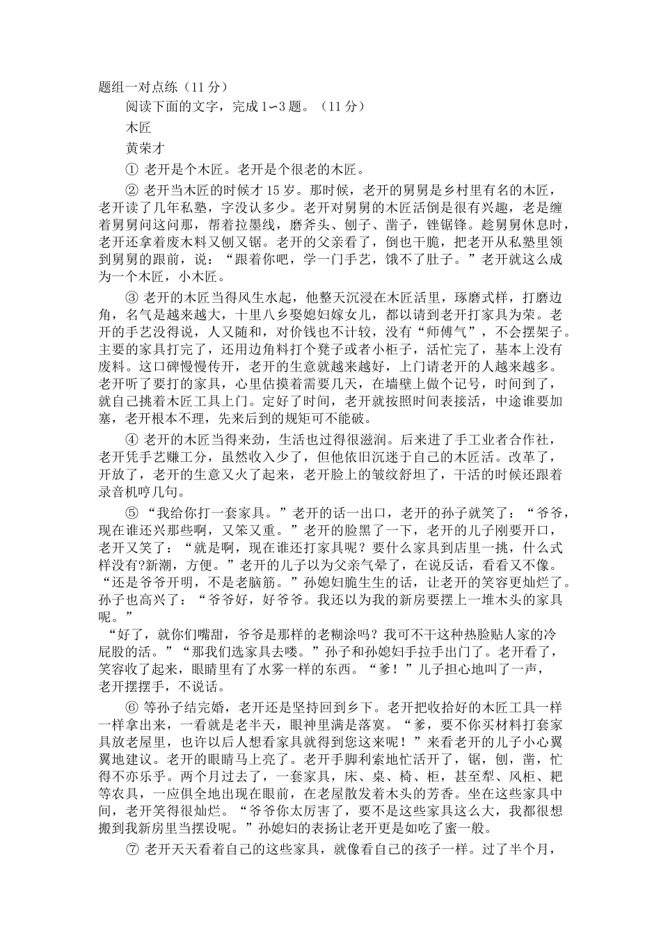 人物形象题练习_第1页