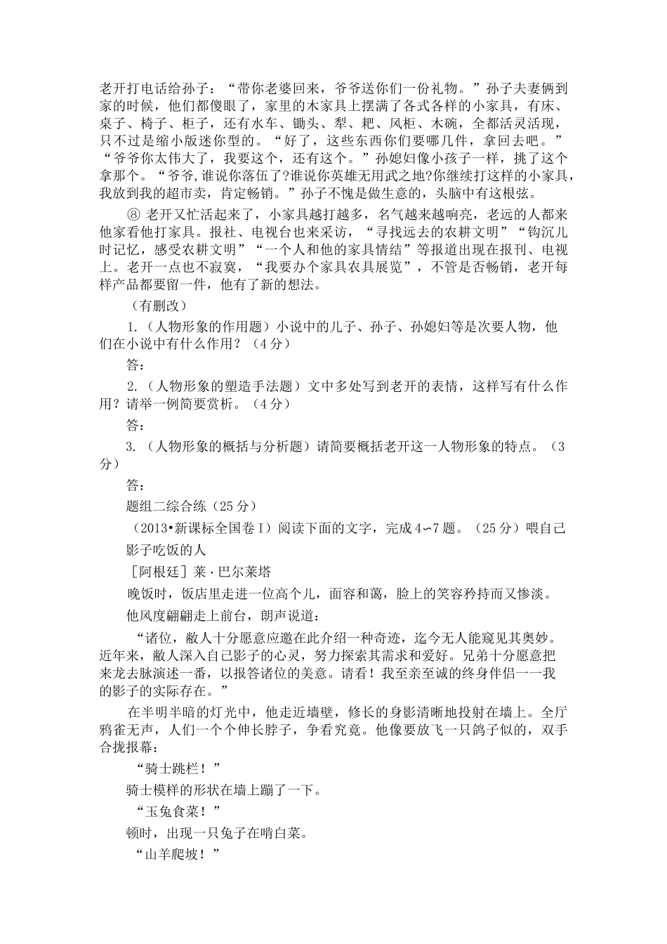 人物形象题练习_第2页