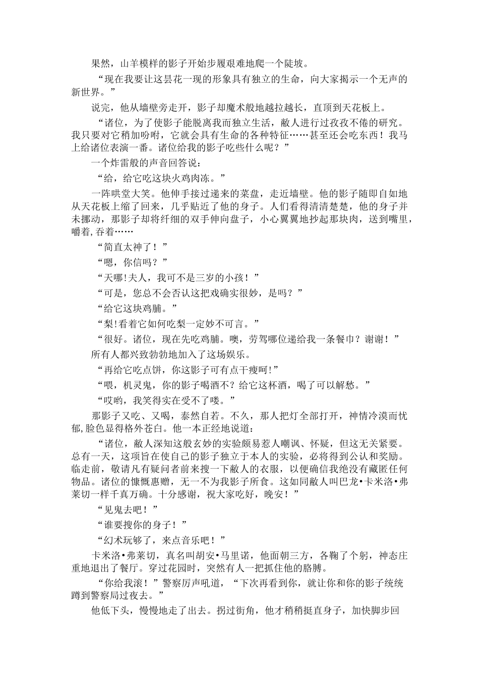 人物形象题练习_第3页