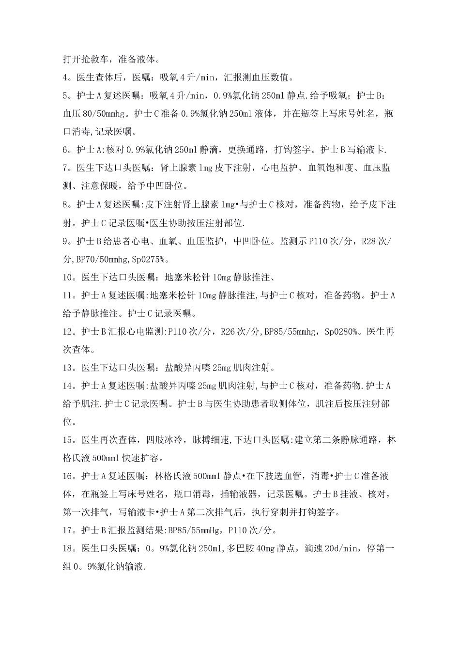 过敏性休克的应急预案演练方案_第2页