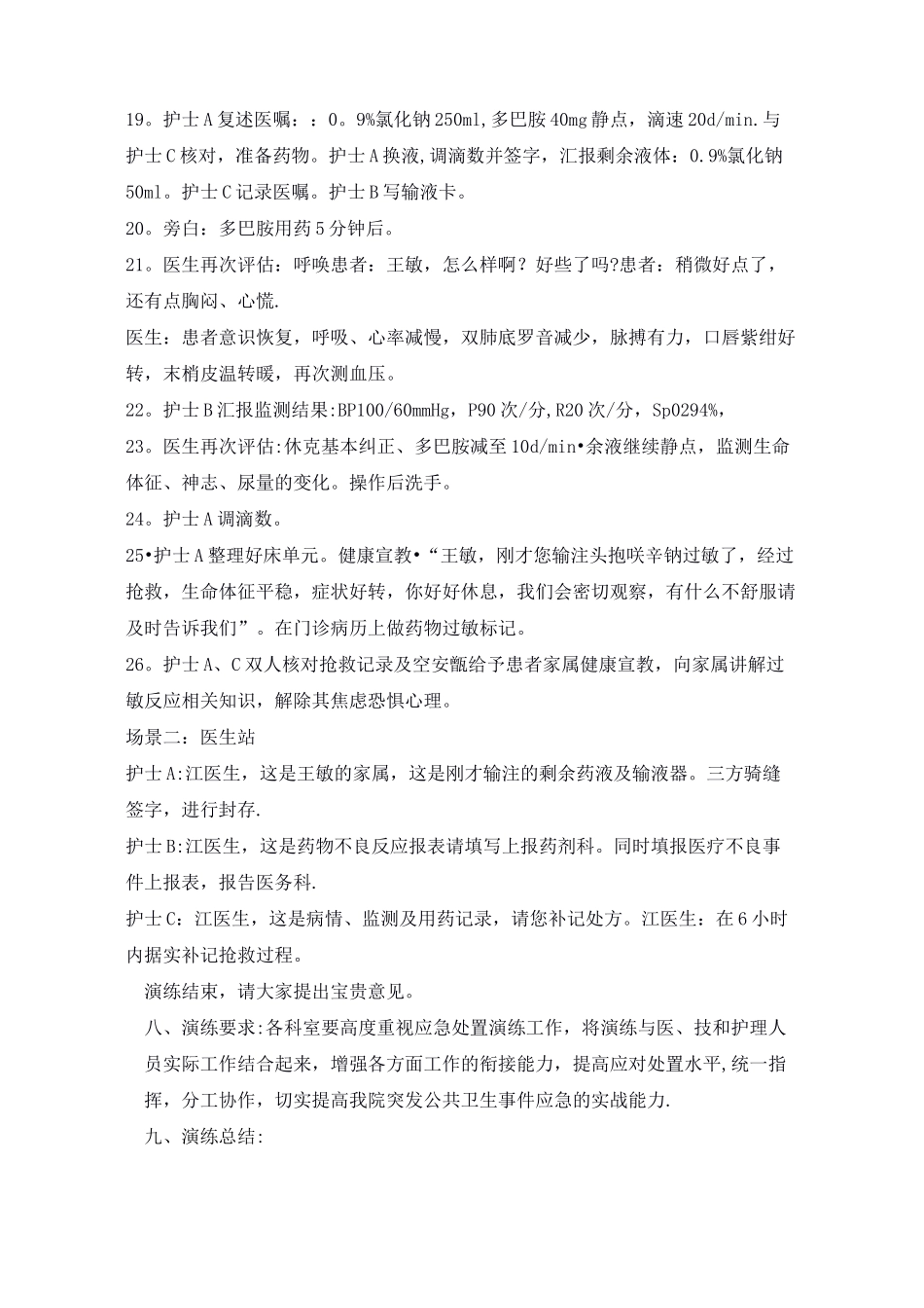 过敏性休克的应急预案演练方案_第3页