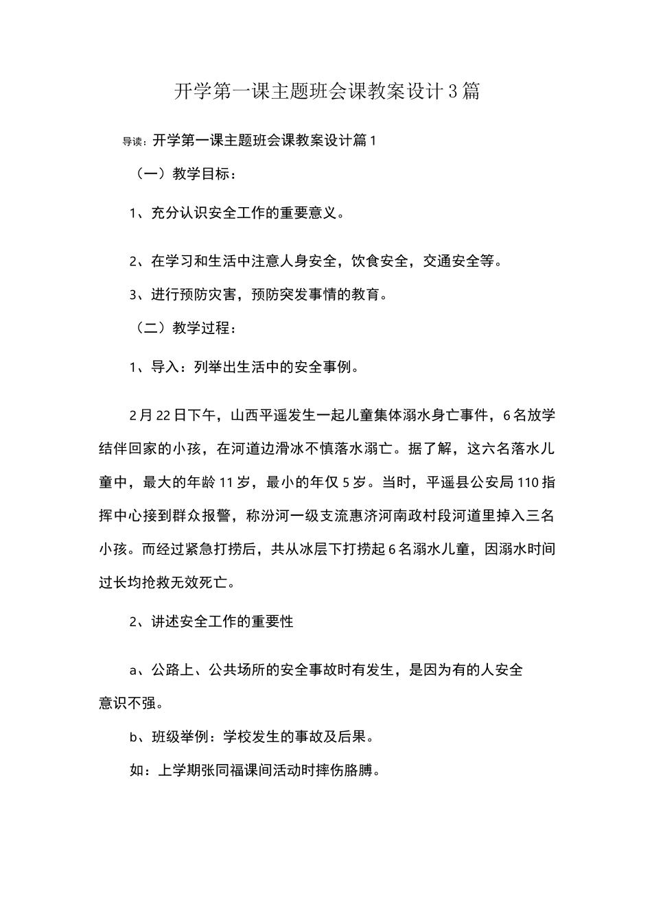 开学第一课主题班会课教案设计3篇_第1页