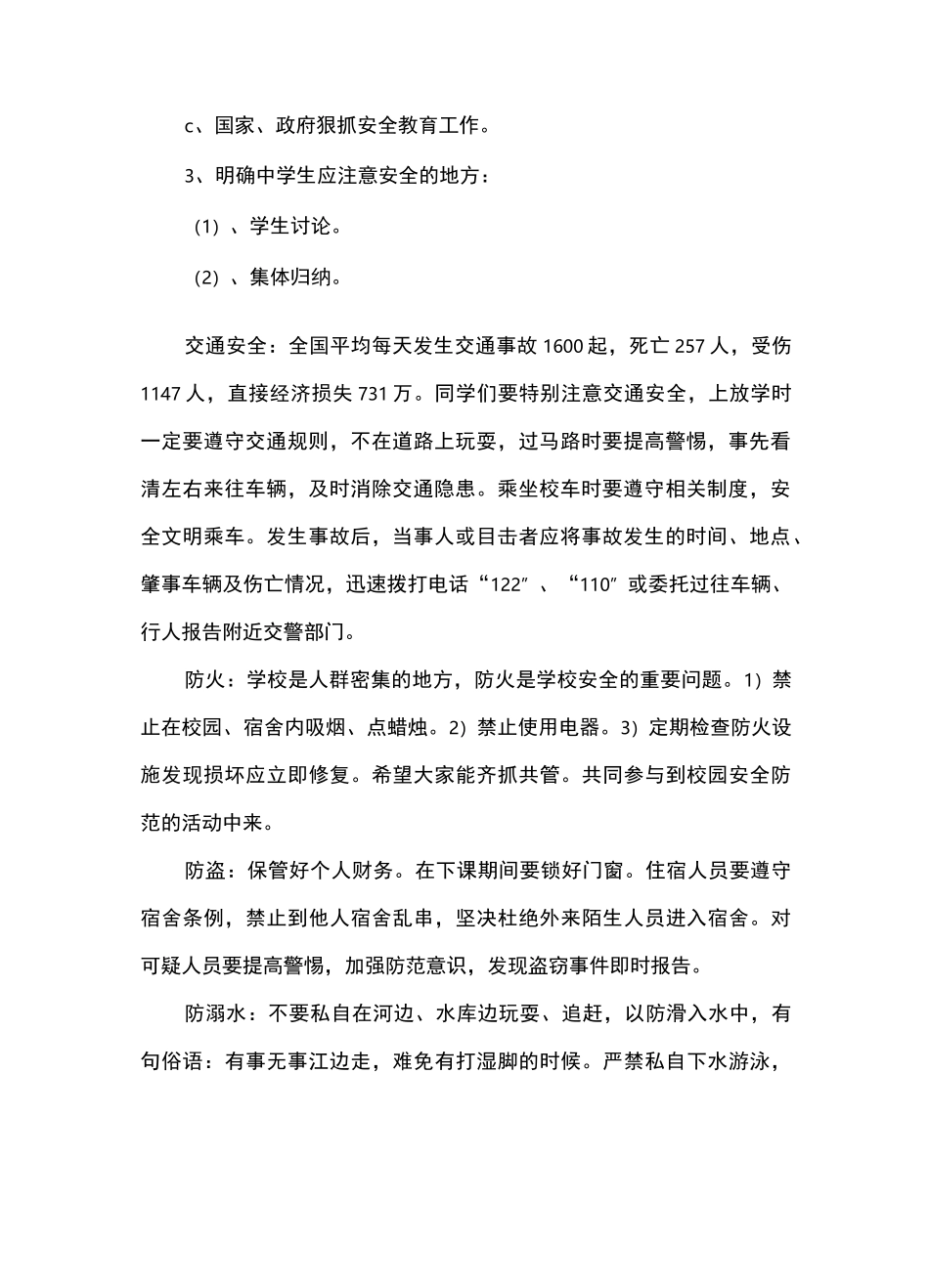 开学第一课主题班会课教案设计3篇_第2页