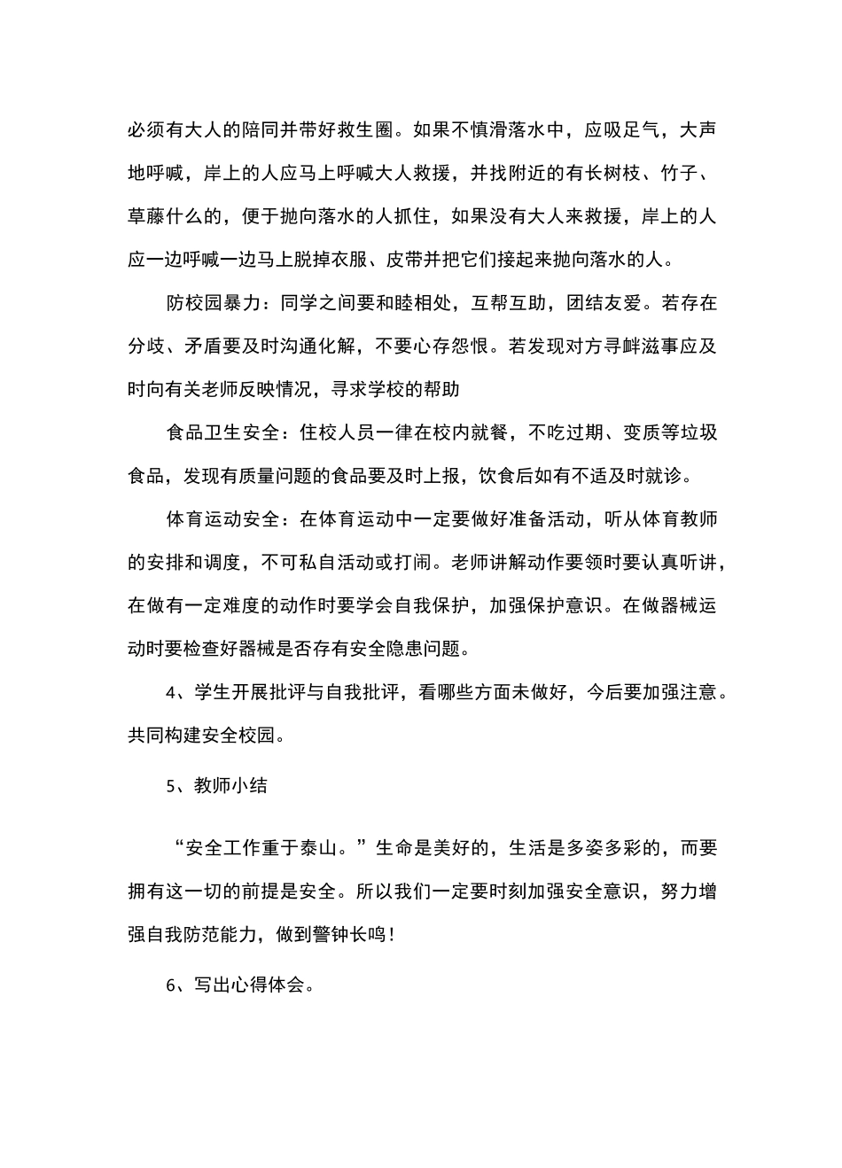 开学第一课主题班会课教案设计3篇_第3页