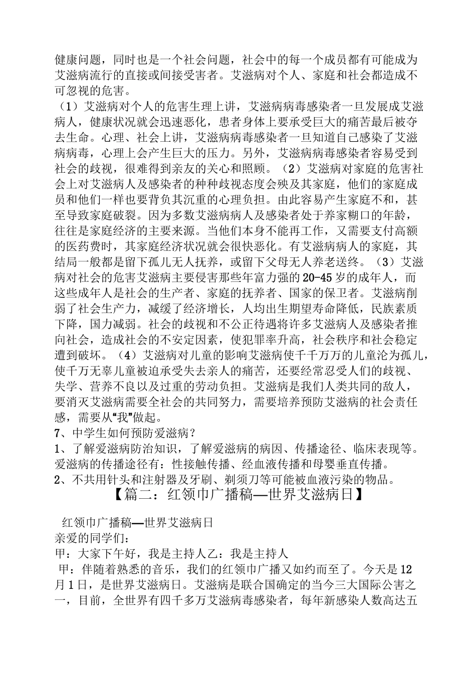 世界艾滋病日广播稿_第2页