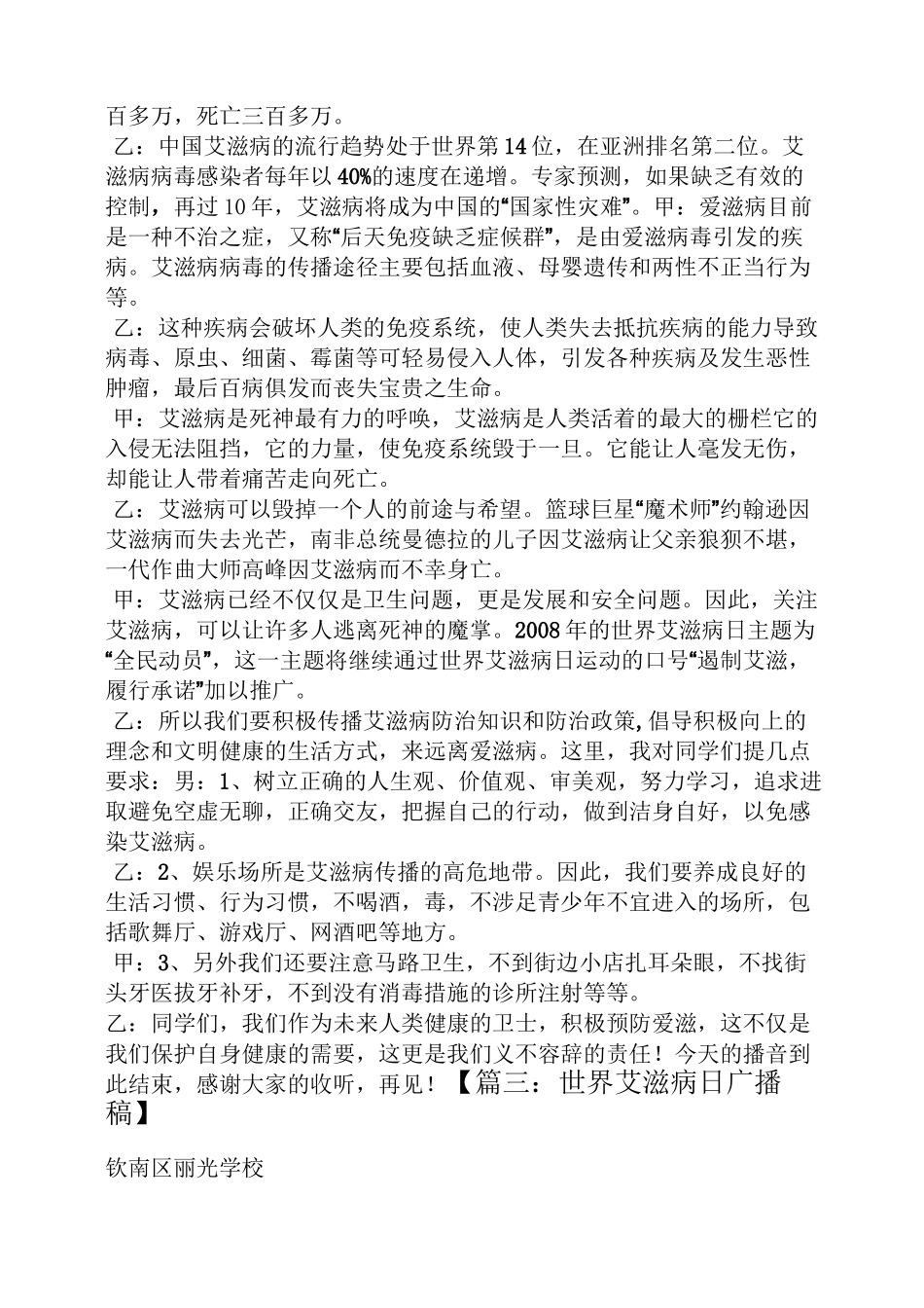 世界艾滋病日广播稿_第3页