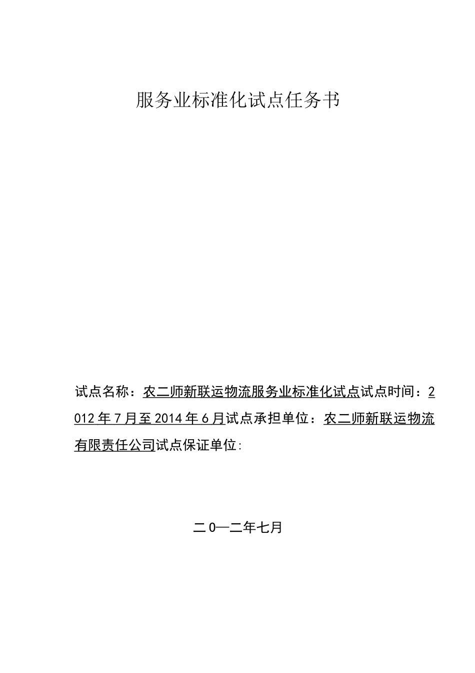 服务业标准化试点任务书_第2页