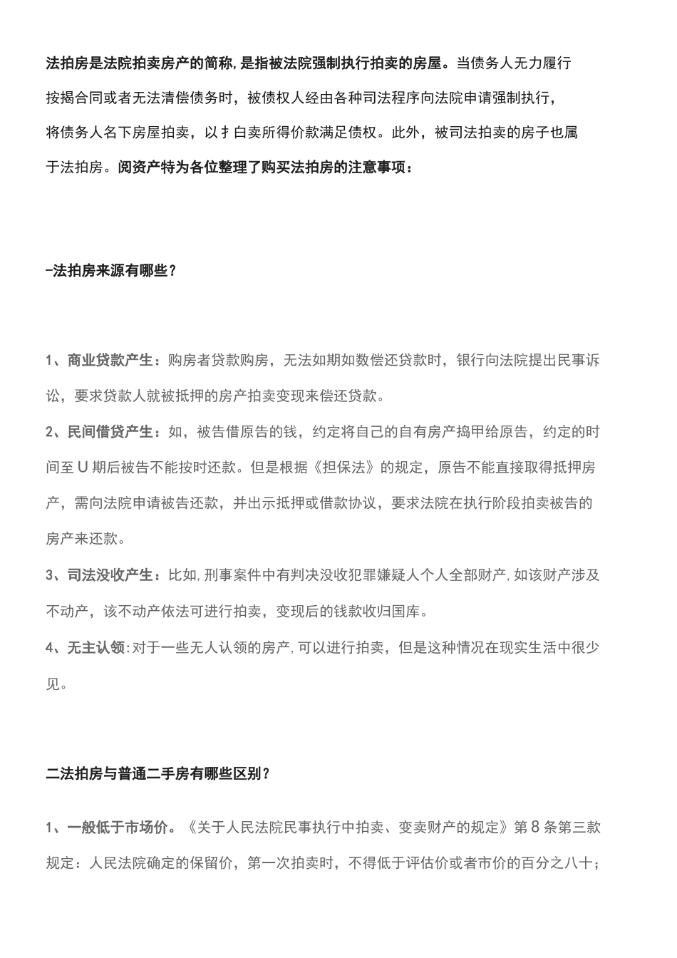 法拍房到底能不能买_第1页