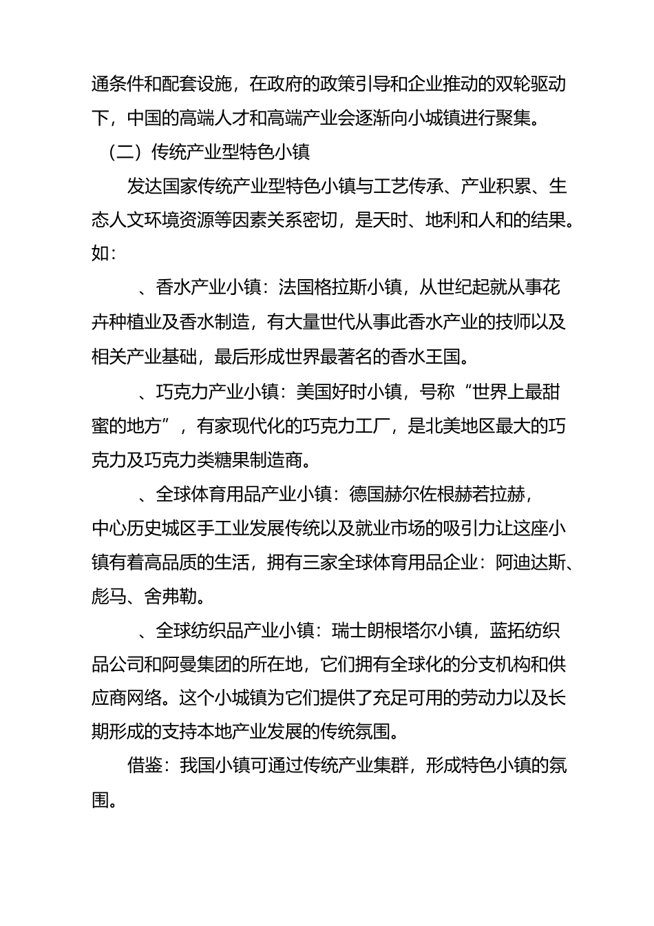 国外特色小镇案例_第2页