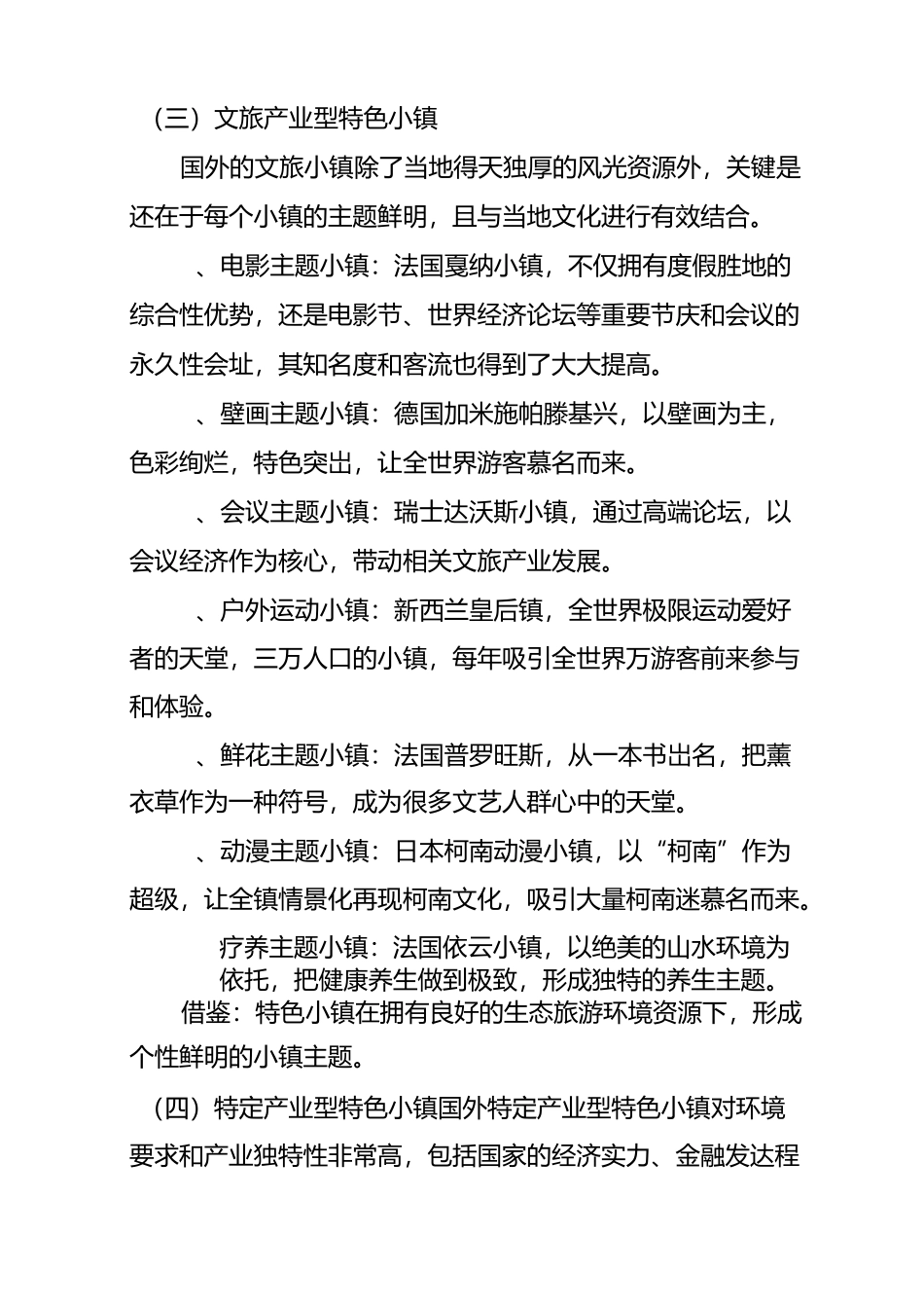 国外特色小镇案例_第3页