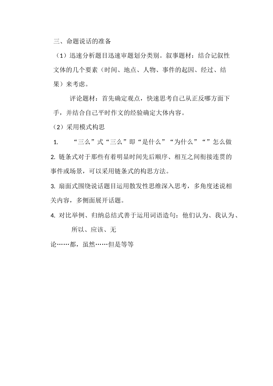 (完整版)命题说话_第2页