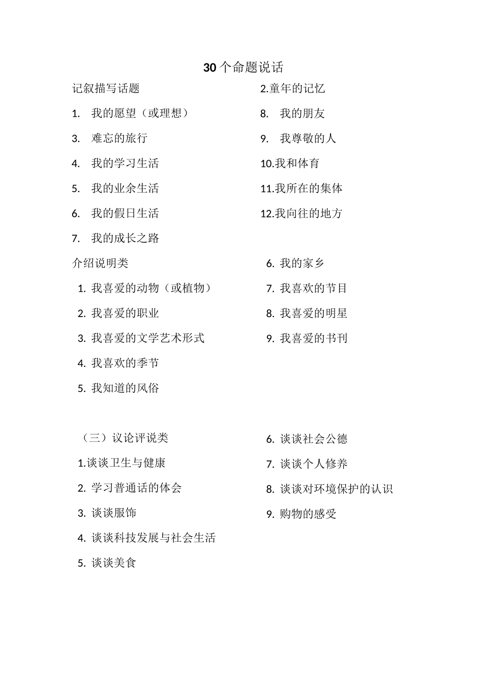 (完整版)命题说话_第3页