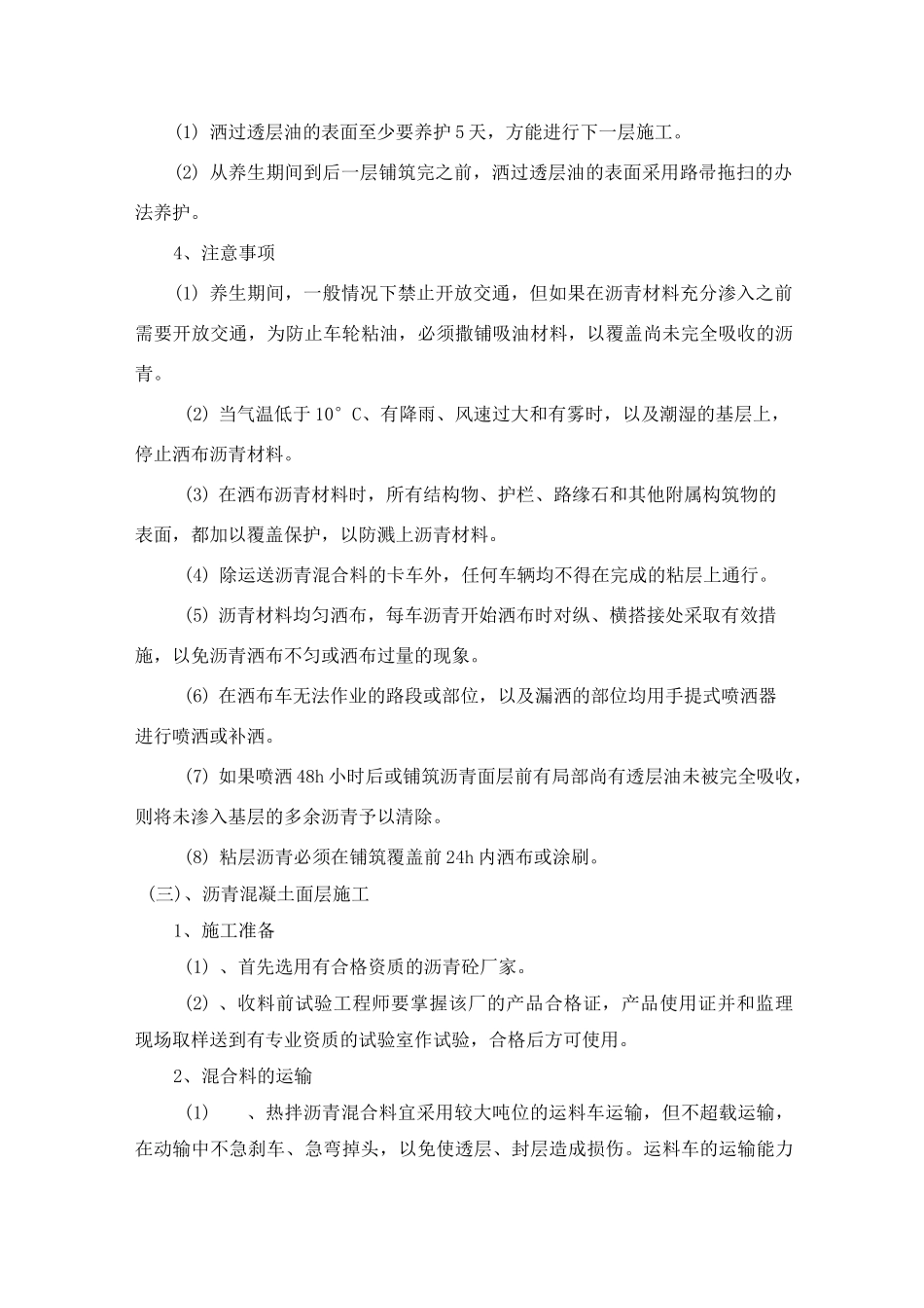 沥青混凝土路面工程资料_第2页