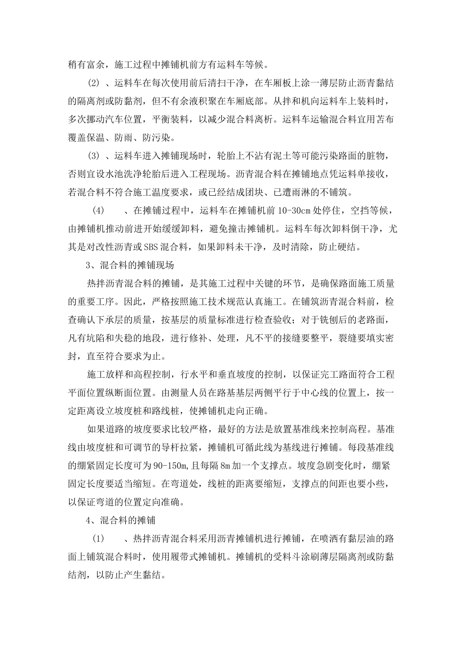 沥青混凝土路面工程资料_第3页