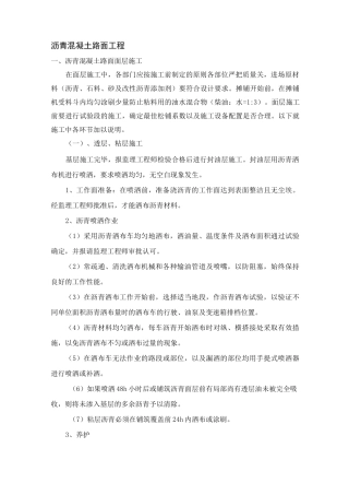 沥青混凝土路面工程资料