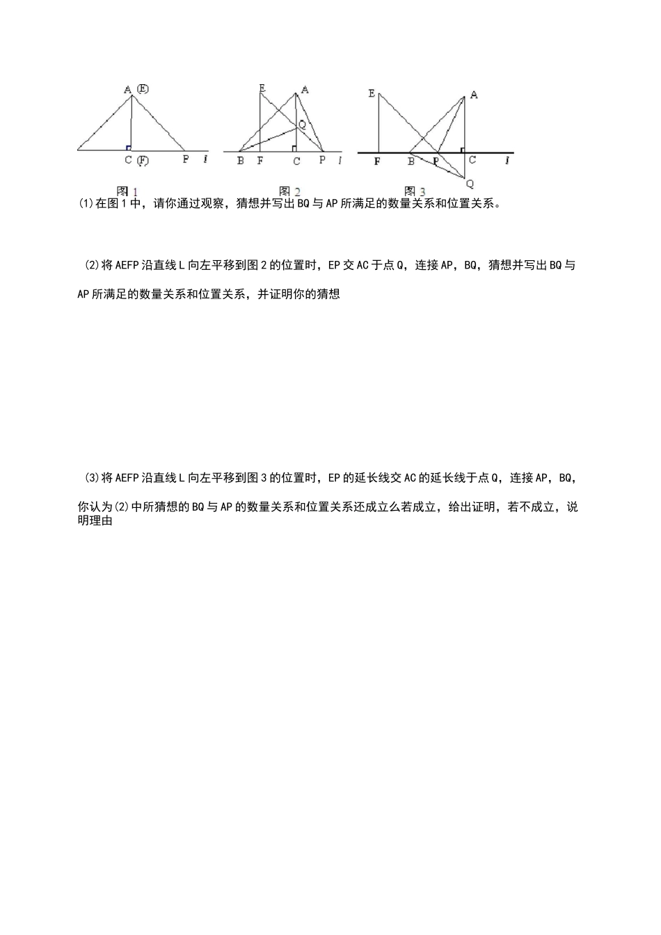 图形的平移与旋转较难题_第2页