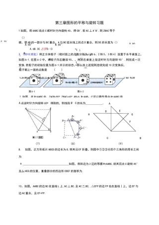 图形的平移与旋转较难题