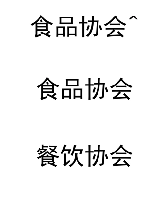 姓名牌格式二 2