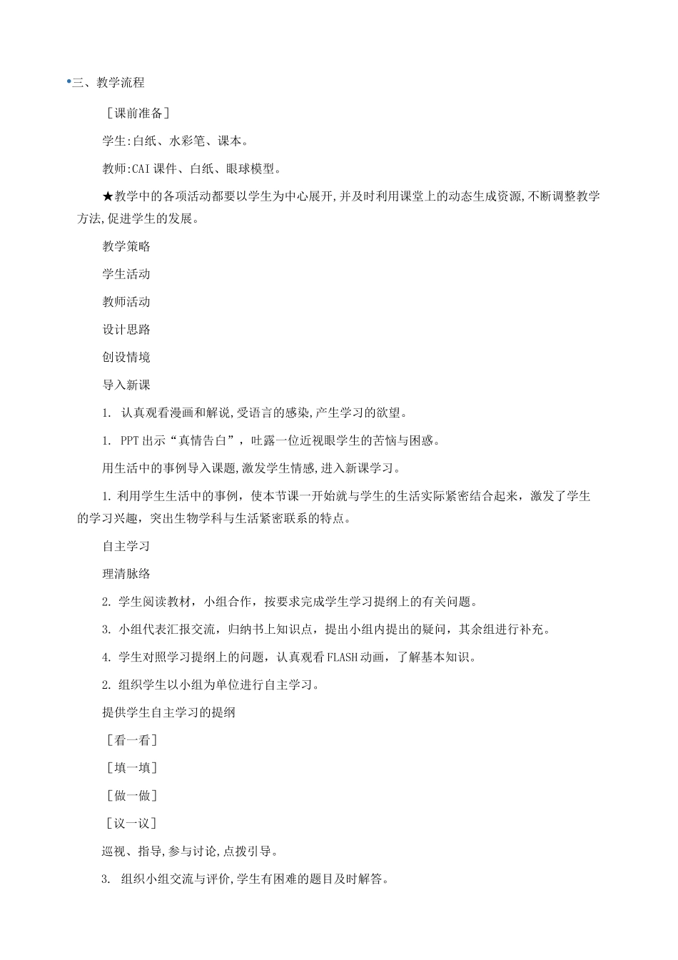 初中生物 《人体对外界环境的感知》教学设计_第2页