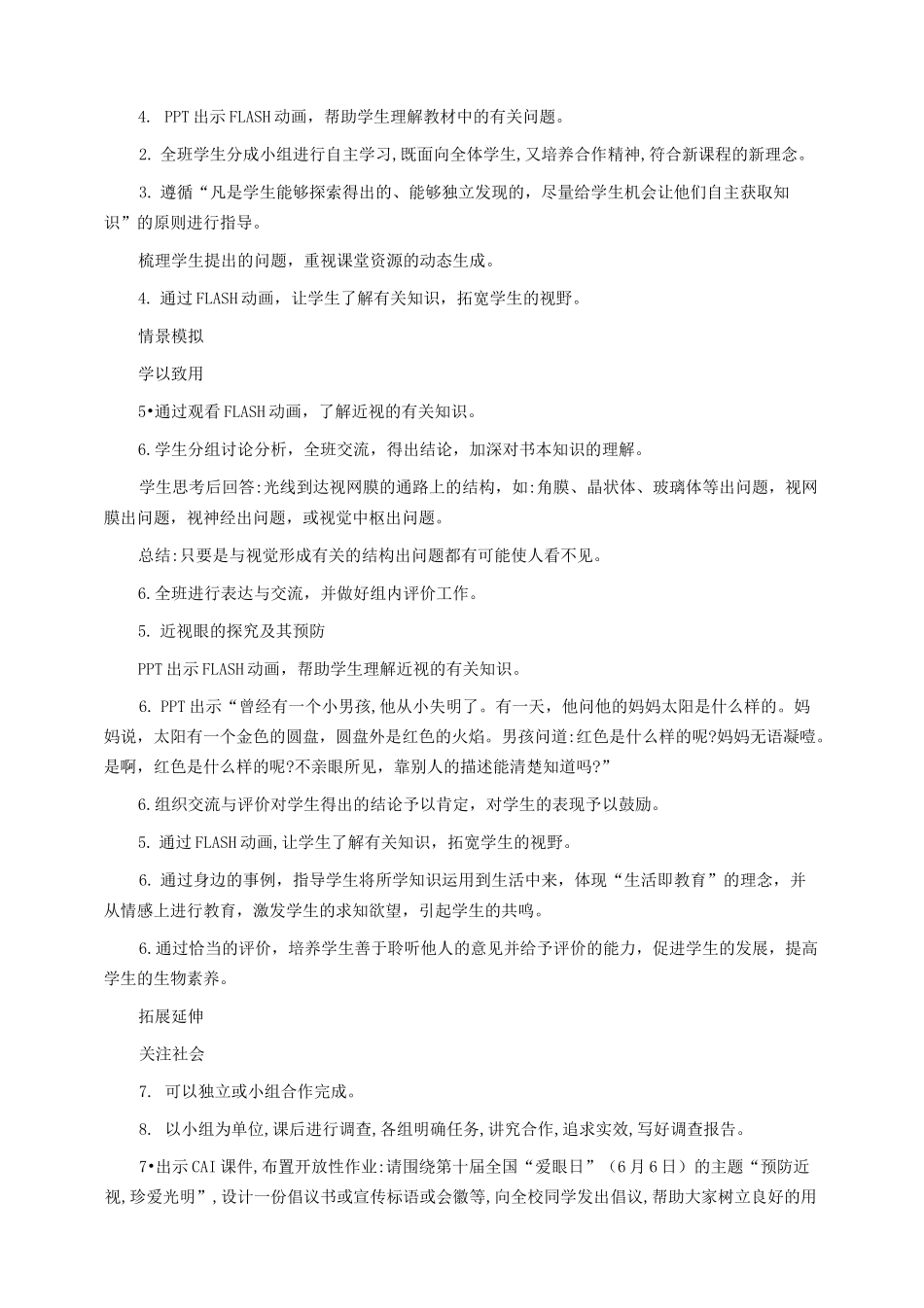初中生物 《人体对外界环境的感知》教学设计_第3页