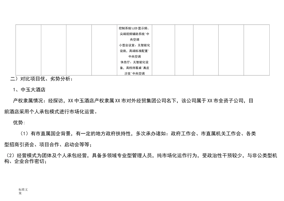 会议中心运营方案设计_第3页