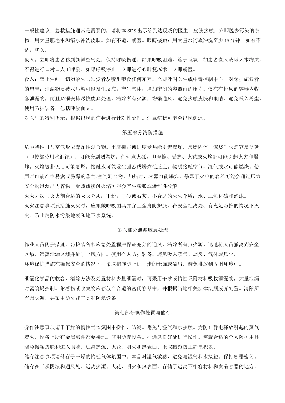 五硫化二磷-安全技术说明书MSDS_第2页