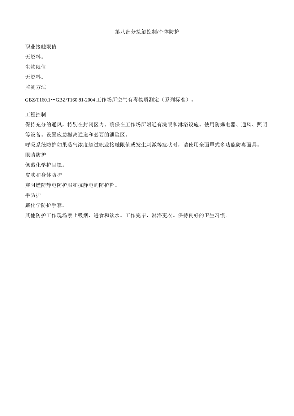 五硫化二磷-安全技术说明书MSDS_第3页
