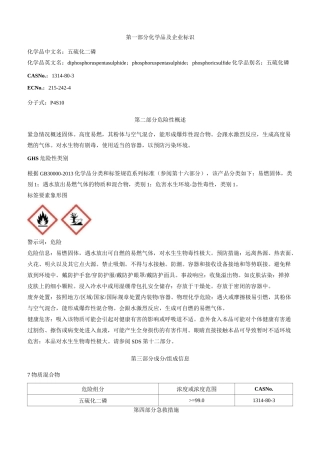 五硫化二磷-安全技术说明书MSDS