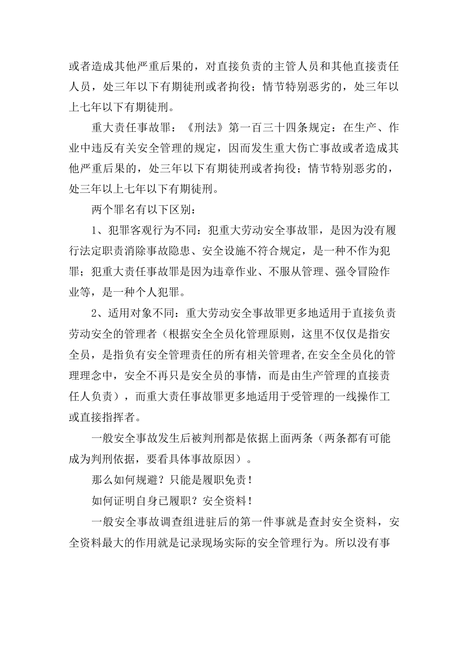 安全管理人员如何规避安全风险_第2页