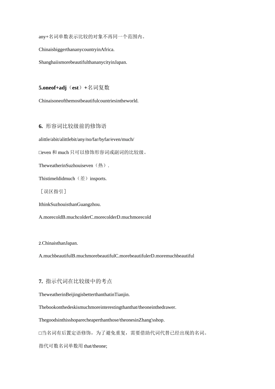 [原创]译林牛津版八年级上语法知识点合集总纲_第3页