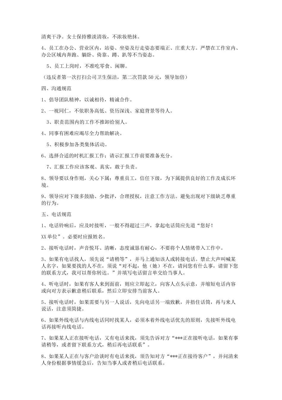 公司员工日常行为规范_第2页