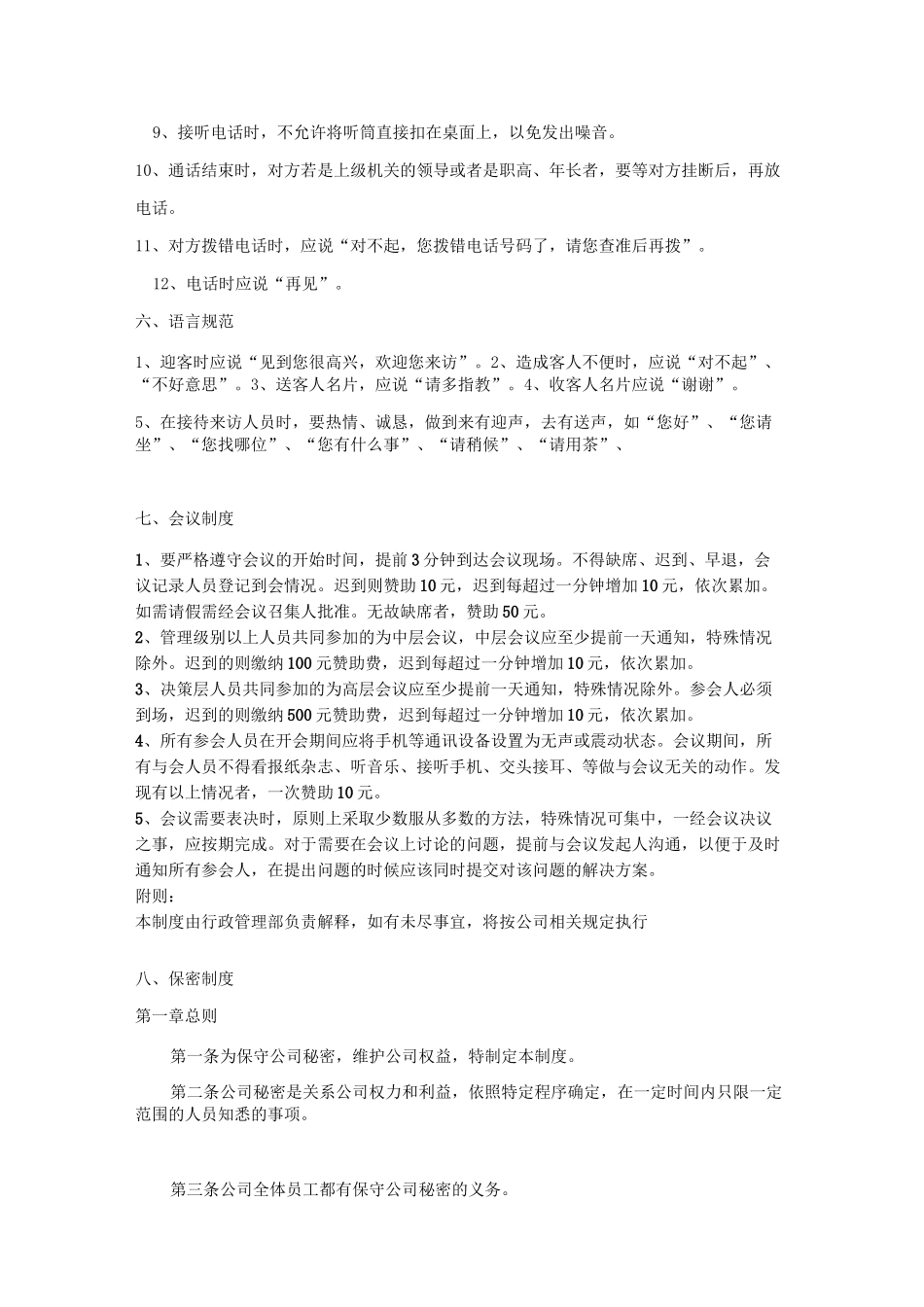 公司员工日常行为规范_第3页