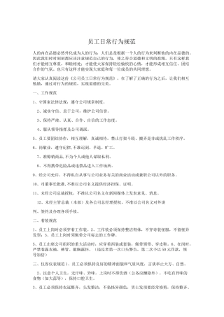 公司员工日常行为规范