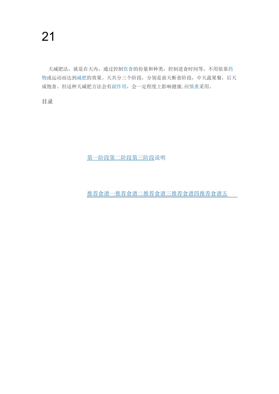 21天减肥法_第1页