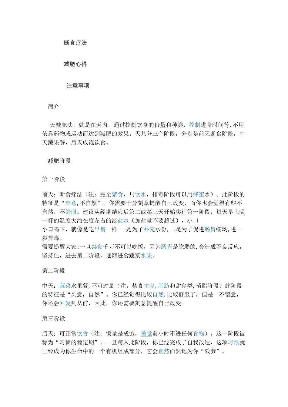 21天减肥法_第2页