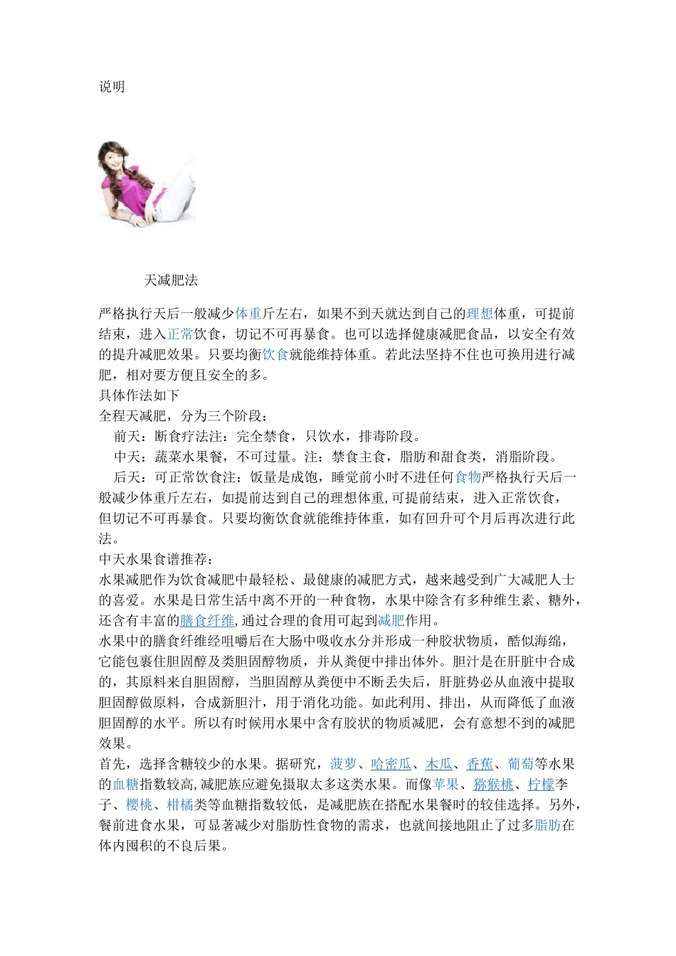 21天减肥法_第3页