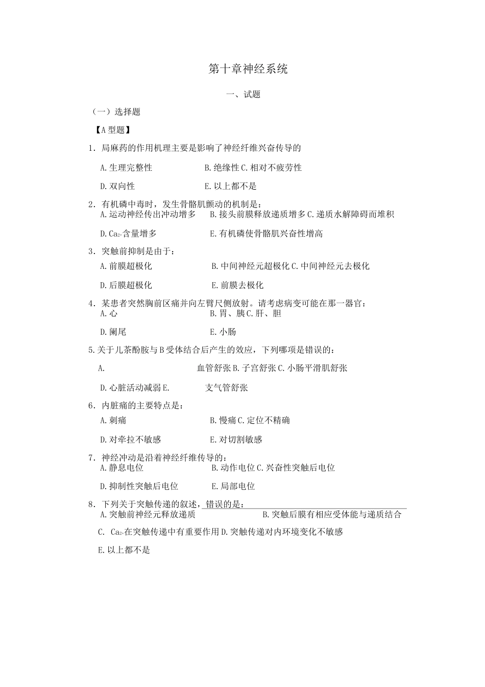 神经系统复习题-_第1页