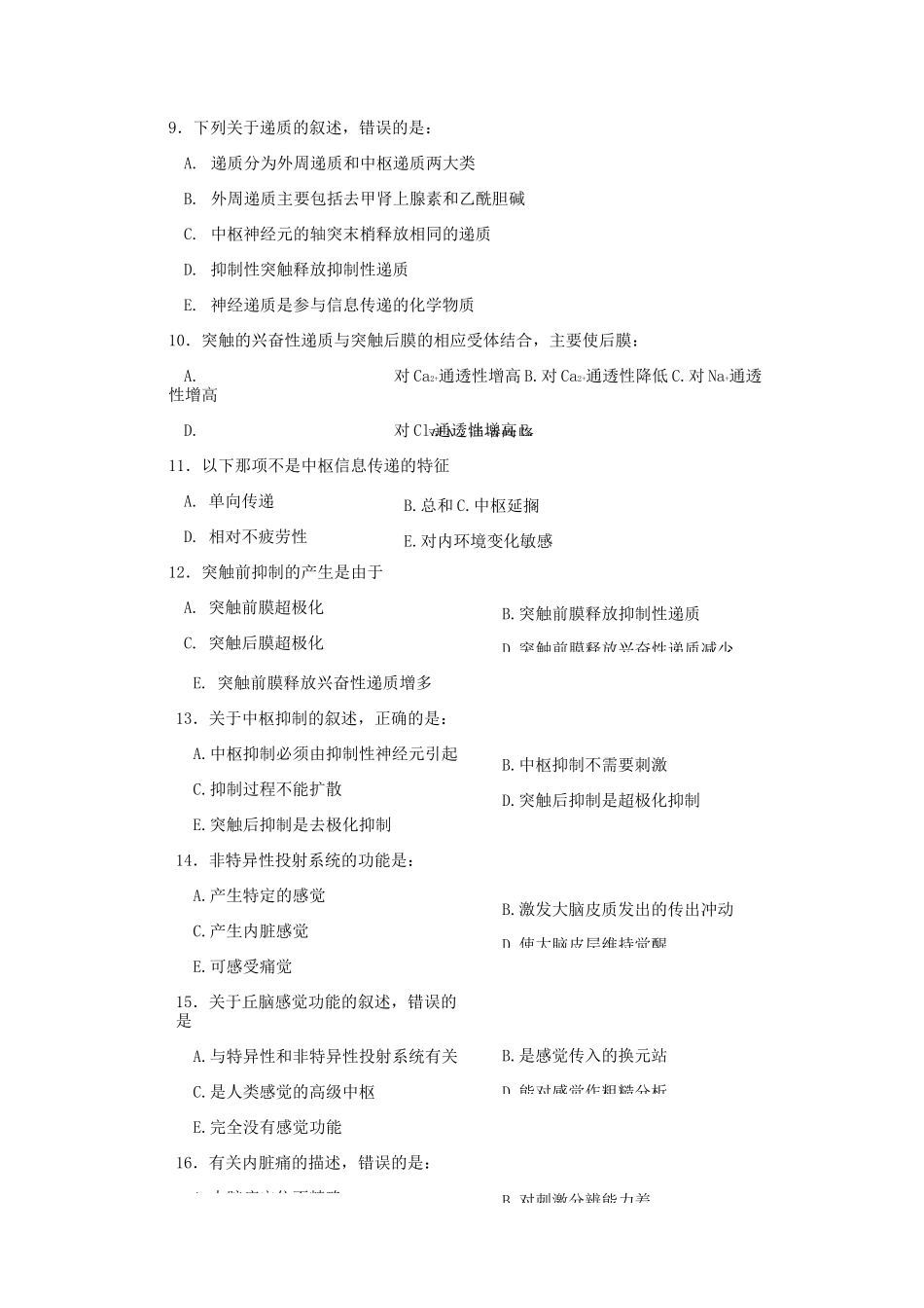 神经系统复习题-_第2页