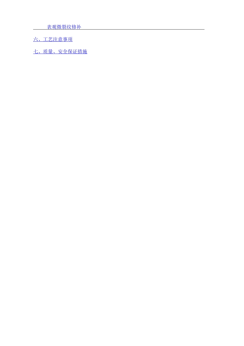 混凝土外观质量缺陷修补方案_第2页