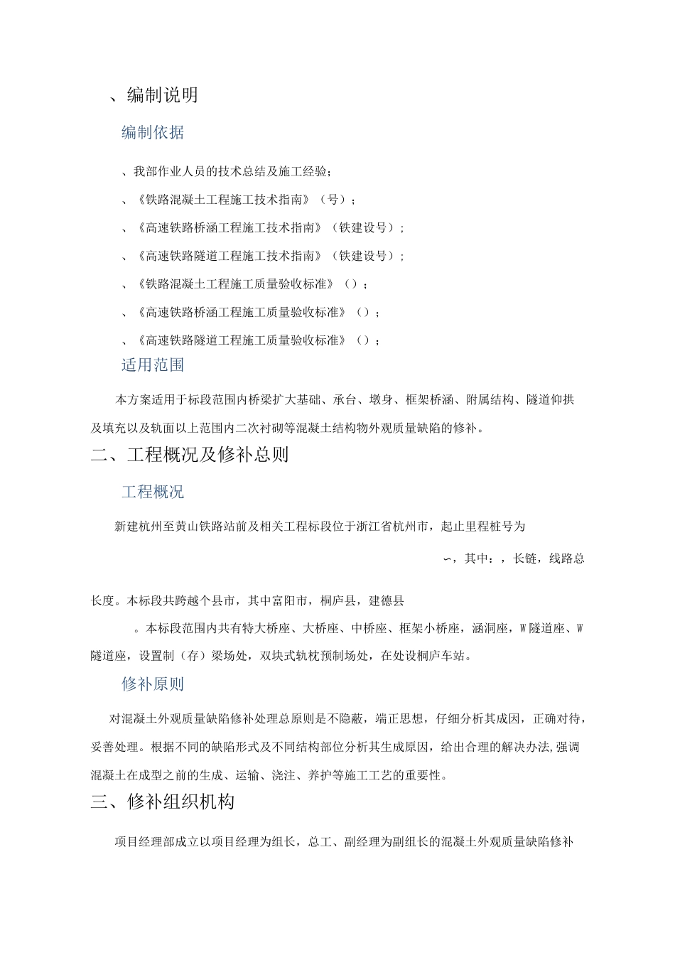 混凝土外观质量缺陷修补方案_第3页