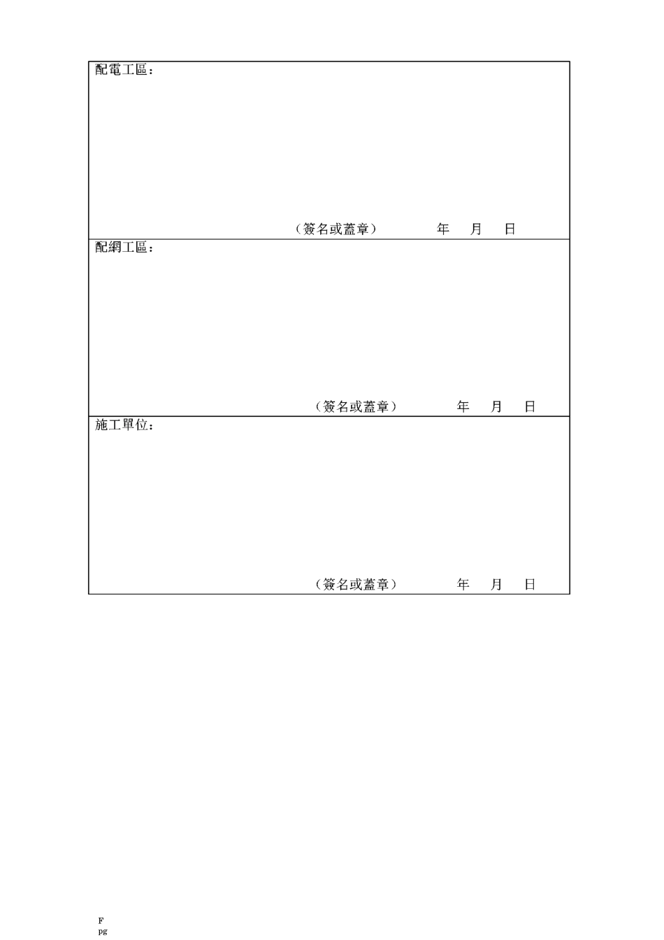 某10kv线路迁改施工方案-secret_第2页