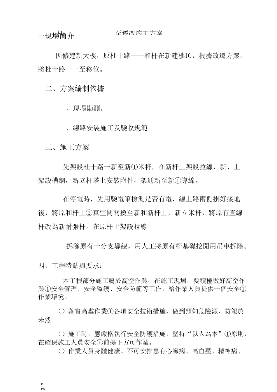 某10kv线路迁改施工方案-secret_第3页