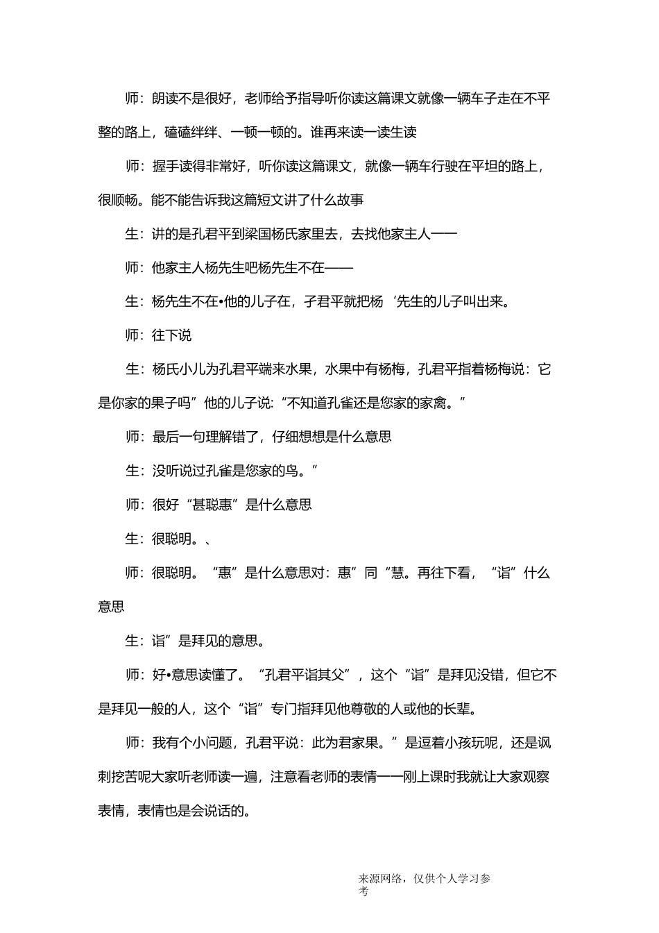 于永正《杨氏之子》教学实录_第2页