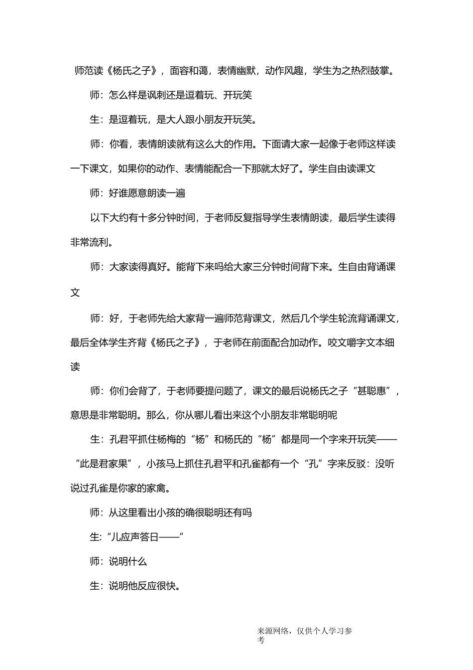 于永正《杨氏之子》教学实录_第3页