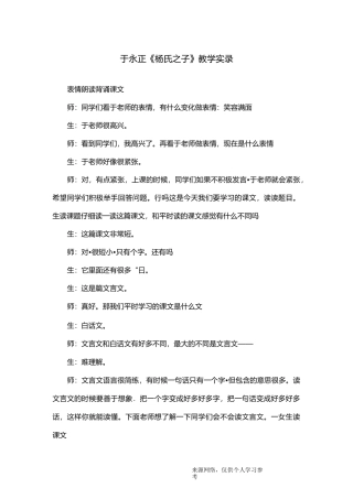 于永正《杨氏之子》教学实录